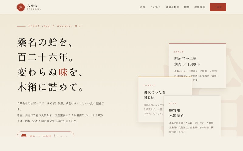 六華舎 サンプルサイト