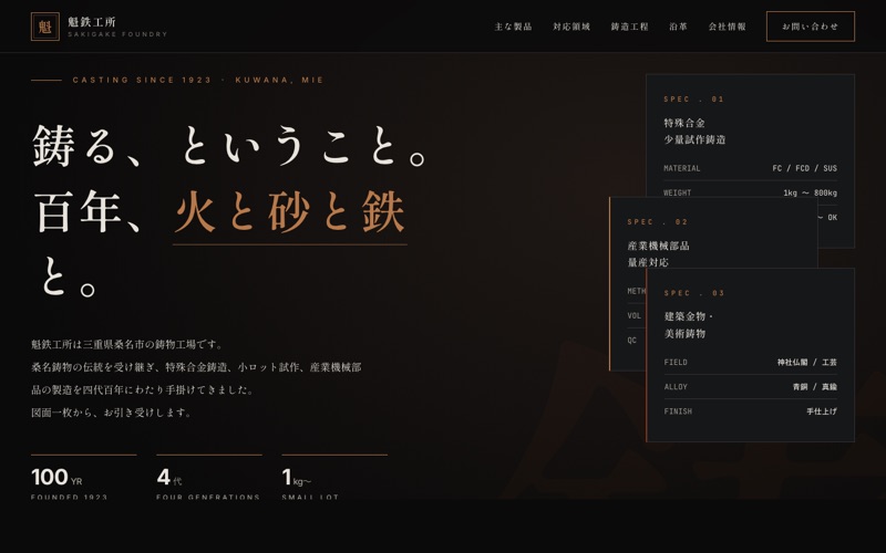 魁鉄工所 サンプルサイト