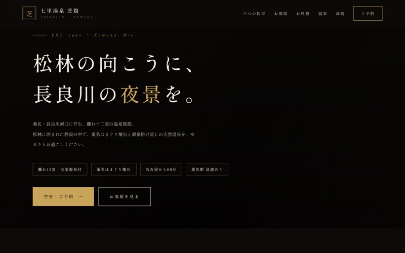 七里湯泉 芝舘 サンプルサイト