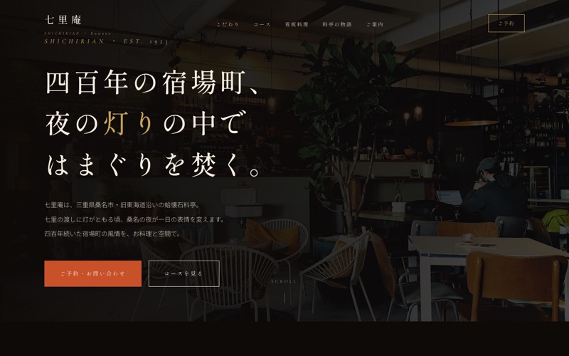 七里庵 サンプルサイト