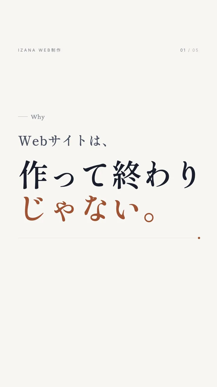 動画「ホームページは、作って終わり？」の一場面