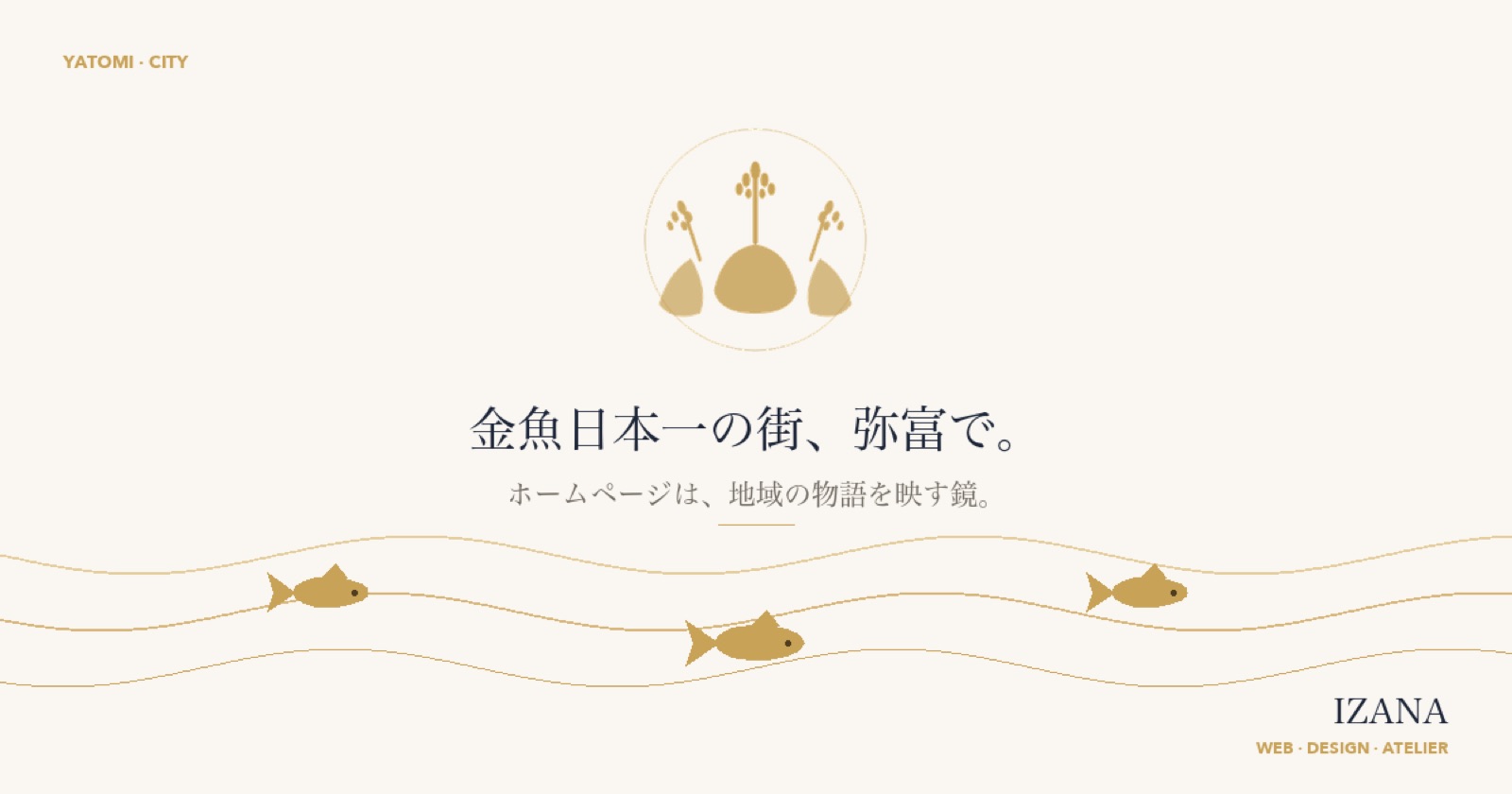 弥富市のホームページ制作 IZANA WEB制作 江戸絵図風キービジュアル