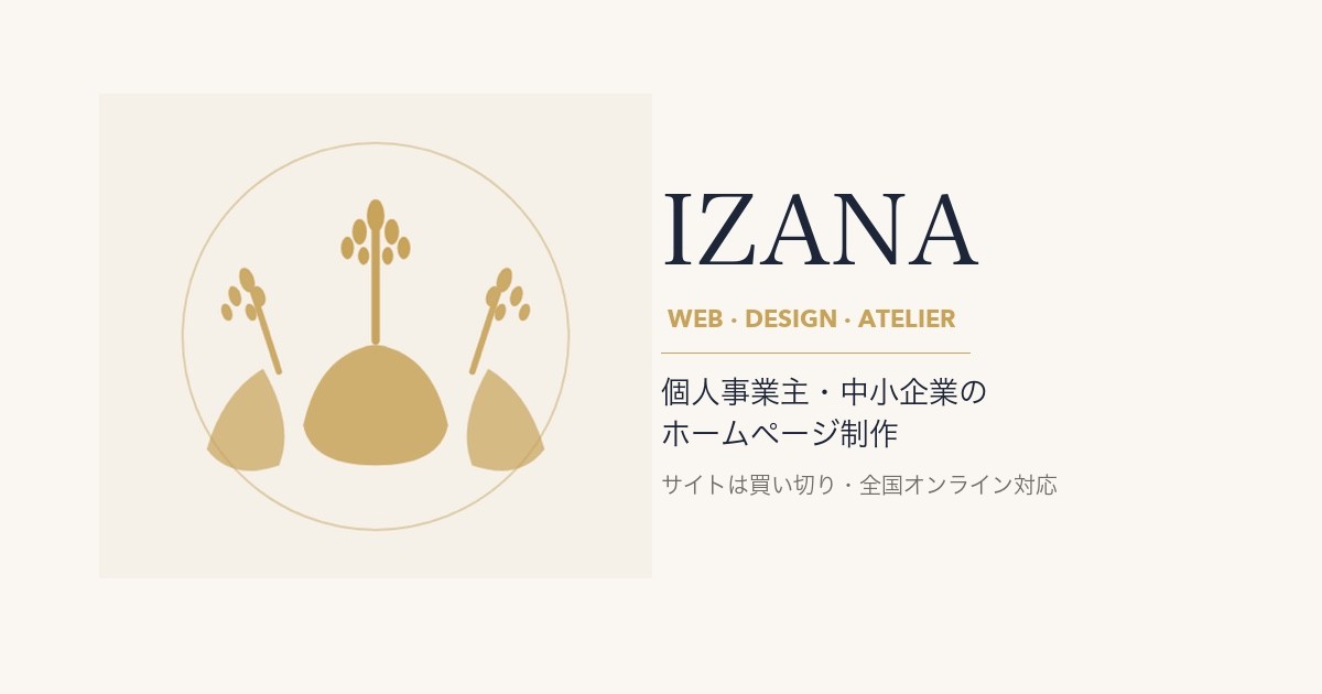 IZANA WEB制作